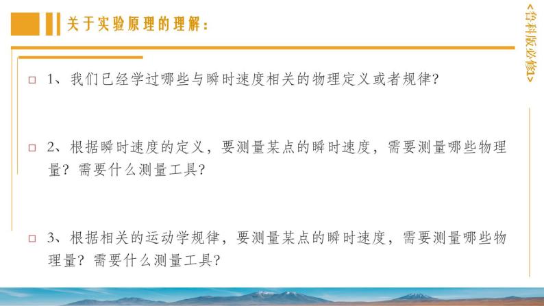 2.4科学测量：做直线运动物体的瞬时速度课件PPT03