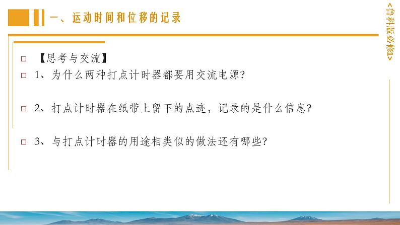 2.4科学测量：做直线运动物体的瞬时速度课件PPT第4页