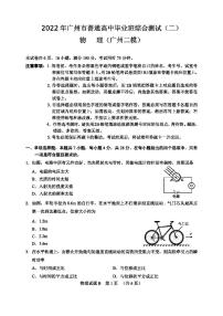 2022年广州市高三二模物理试卷含答案