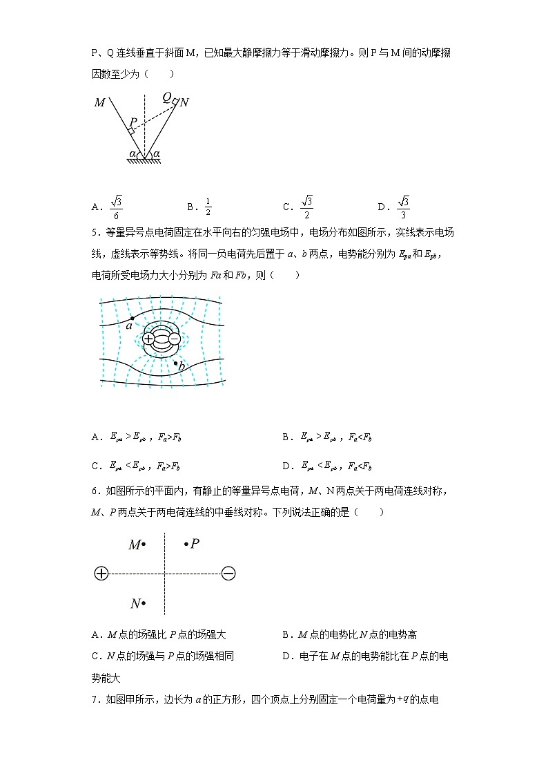 【备考2022 高考物理二轮专题复习】 电学选择题专练1   静电场+恒定电流（含解析）第2页
