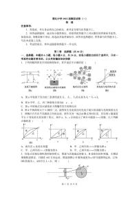 2022届湖南省长沙市雅礼中学高三下学期一模考试物理试题和答案