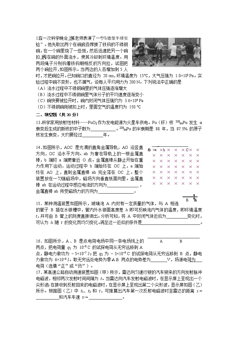 2022届上海市杨浦区高级中学高三下学期4月高考二模物理试题（word版含答案）03