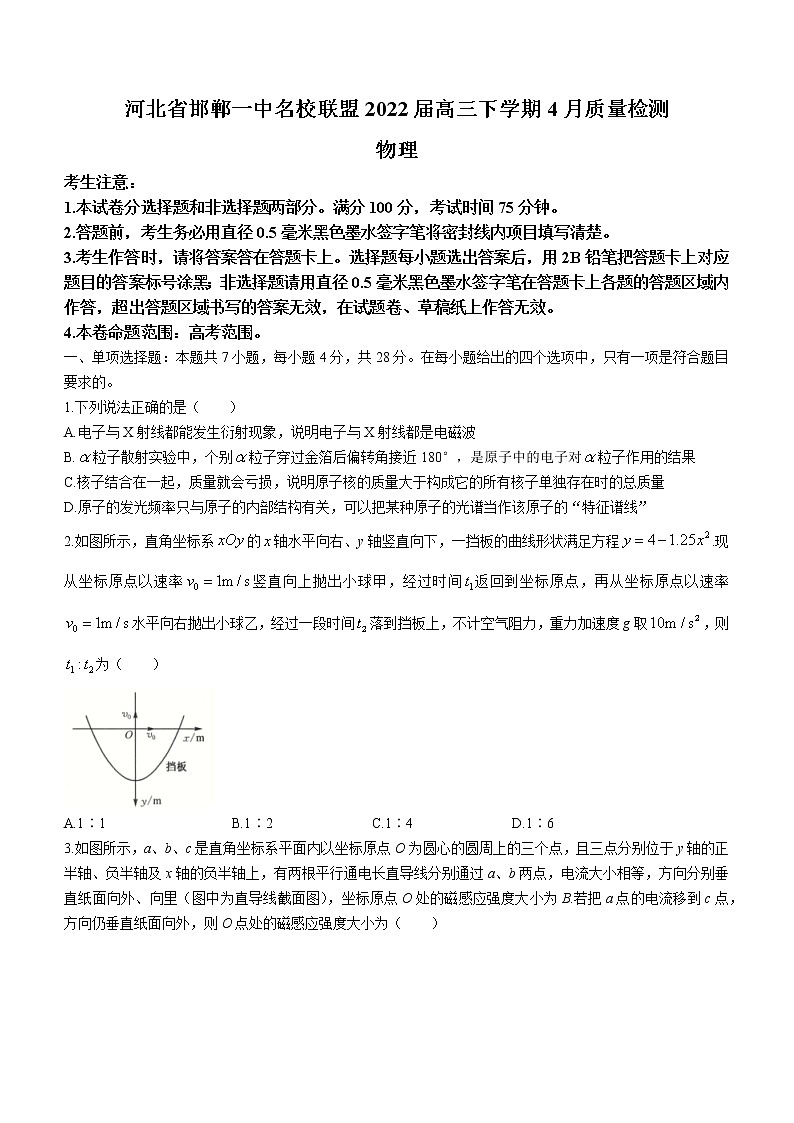 2022届河北省邯郸一中名校联盟高三下学期4月质量检测物理试题（解析版）第1页