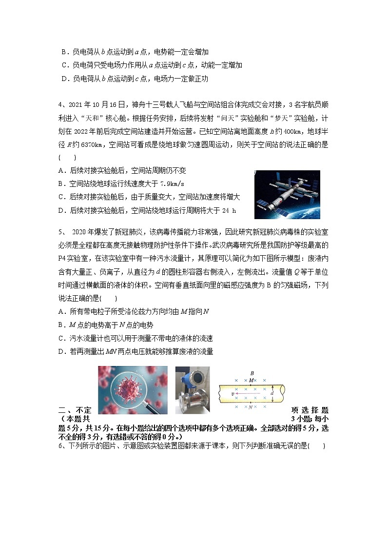 2022届天津市一中滨海七所重点学校高三下学期4月联考物理试卷（word版含答案）第2页