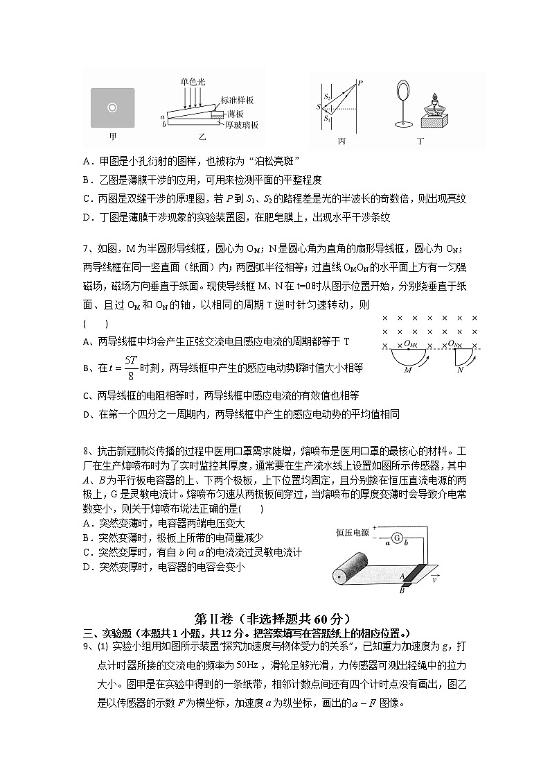 2022届天津市一中滨海七所重点学校高三下学期4月联考物理试卷（word版含答案）第3页