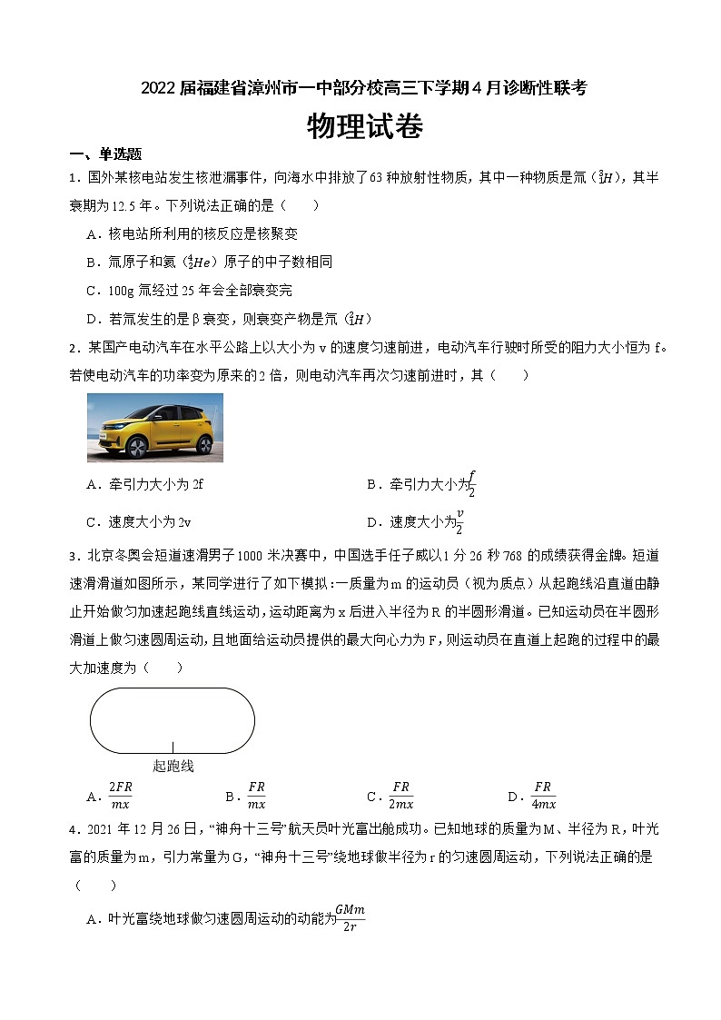 2022届福建省漳州市一中部分校高三下学期4月诊断性联考物理试卷（word版）01