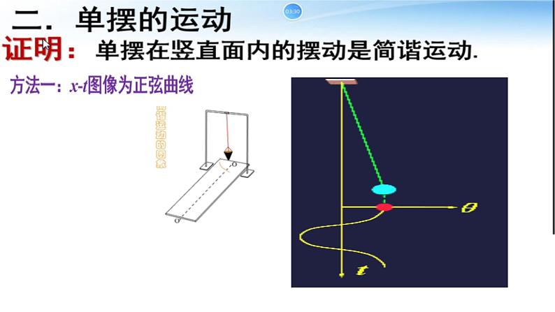 单摆运动的初步认识课件PPT第4页