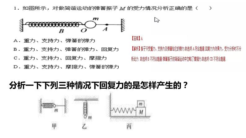 简谐运动的回复力和能量课件PPT04