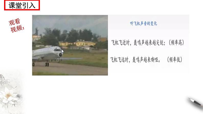 3.5 多普勒效应课件PPT02