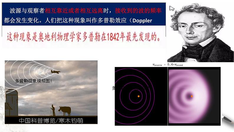 3.5 多普勒效应课件PPT03