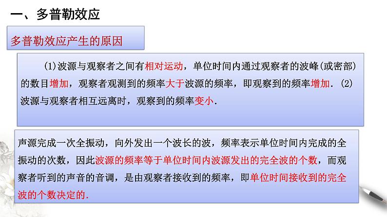 3.5 多普勒效应课件PPT05