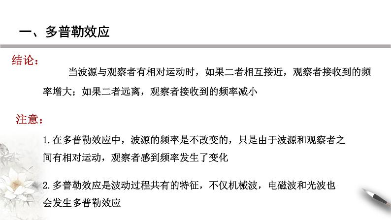 3.5 多普勒效应课件PPT07