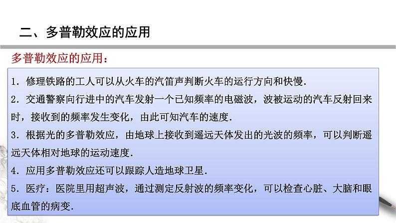 3.5 多普勒效应课件PPT08