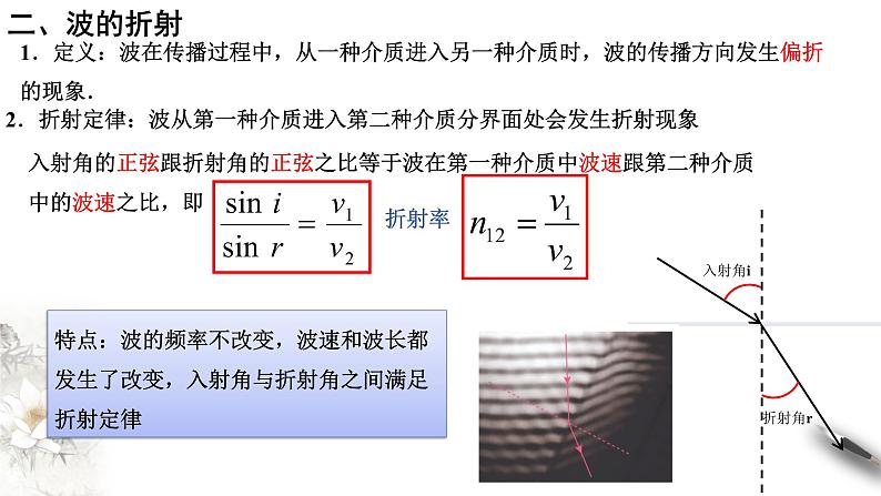 3.3 波的反射、折射和衍射课件08