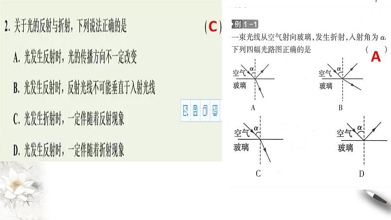 4.1 光的折射课件PPT07