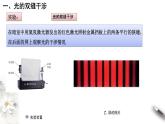 4.3 光的干涉课件