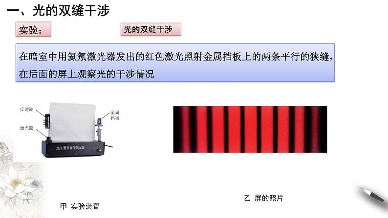 4.3 光的干涉课件04