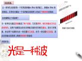 4.3 光的干涉课件