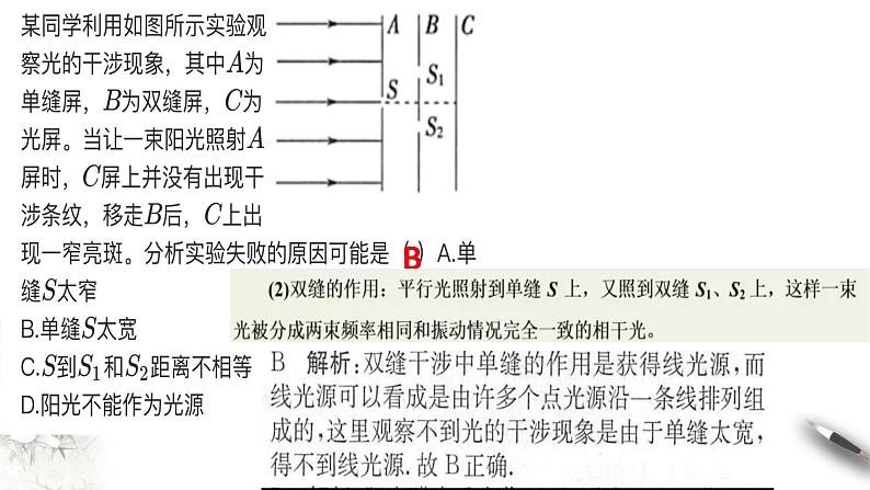 4.3 光的干涉课件06