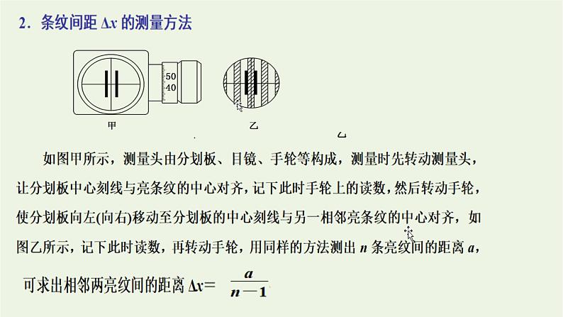 第四章光4实验：用双缝干涉测量光的波长课件03