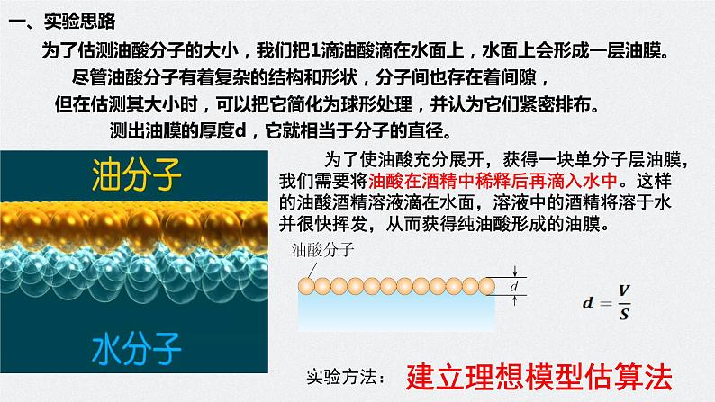 1.2实验：用油膜法估测油酸分子的大小课件PPT07