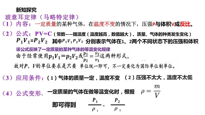 2.2气体的等温变化课件PPT05