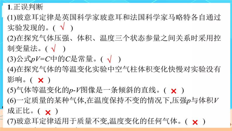 2.2气体的等温变化课件PPT07