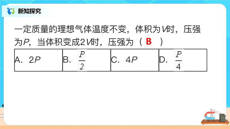 2.2气体的等温变化课件PPT08