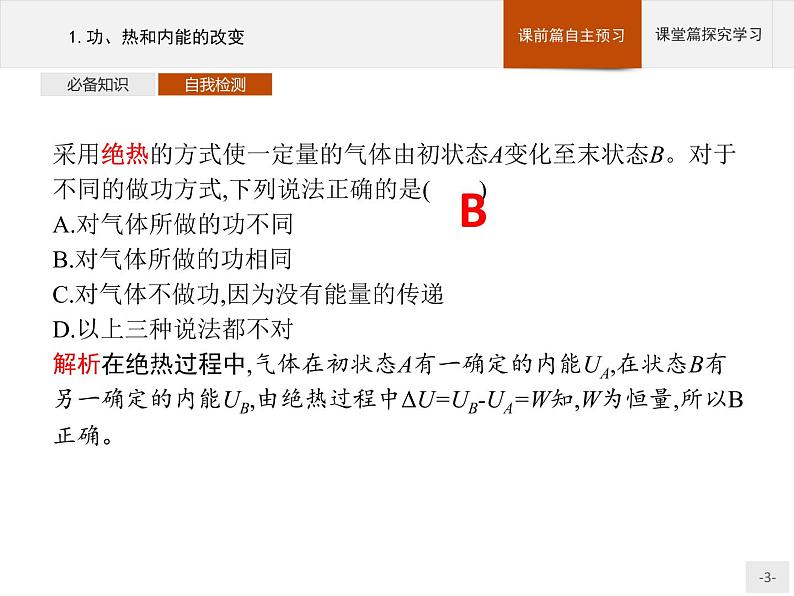 3.1-3.2功、热和内能的改变及热力学第一定律课件PPT第3页