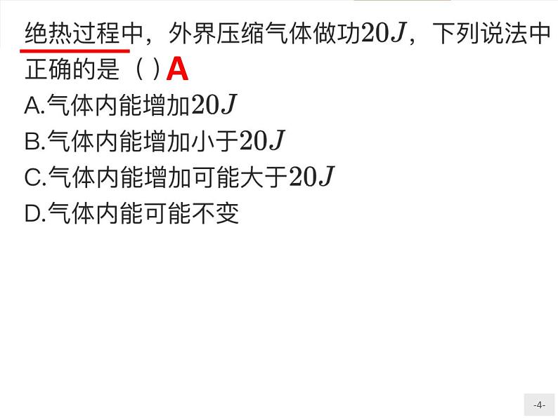 3.1-3.2功、热和内能的改变及热力学第一定律课件PPT第4页