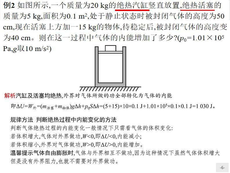 3.1-3.2功、热和内能的改变及热力学第一定律课件PPT第6页