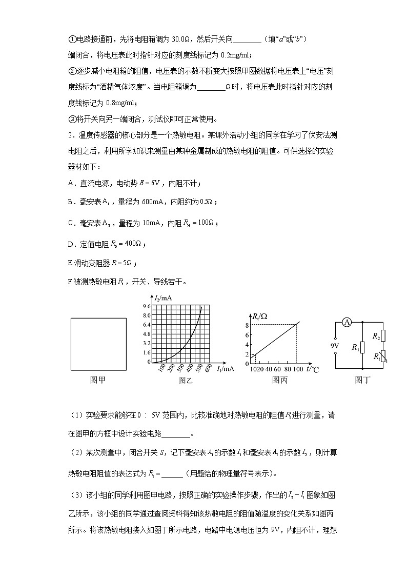 【备考2022 高考物理二轮专题复习】 含传感器的电磁学实验专练（含解析）第2页