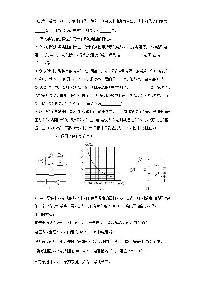 【备考2022 高考物理二轮专题复习】 含传感器的电磁学实验专练（含解析）第3页