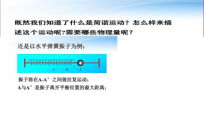 人教版 (2019)  选择性必修 第一册  简谐振动的描述课件PPT02