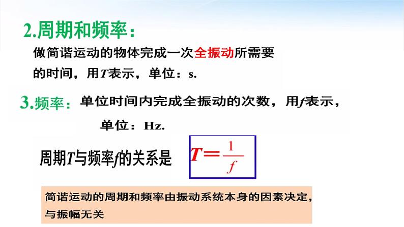 人教版 (2019)  选择性必修 第一册  简谐振动的描述课件PPT05