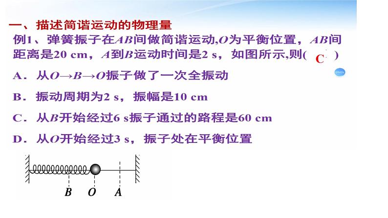 人教版 (2019)  选择性必修 第一册  简谐振动的描述课件PPT06