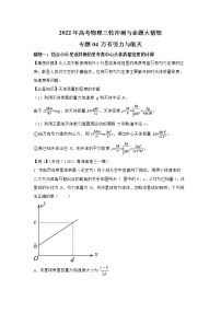 专题04 万有引力与航天-2022年高考物理三轮冲刺与命题大猜想