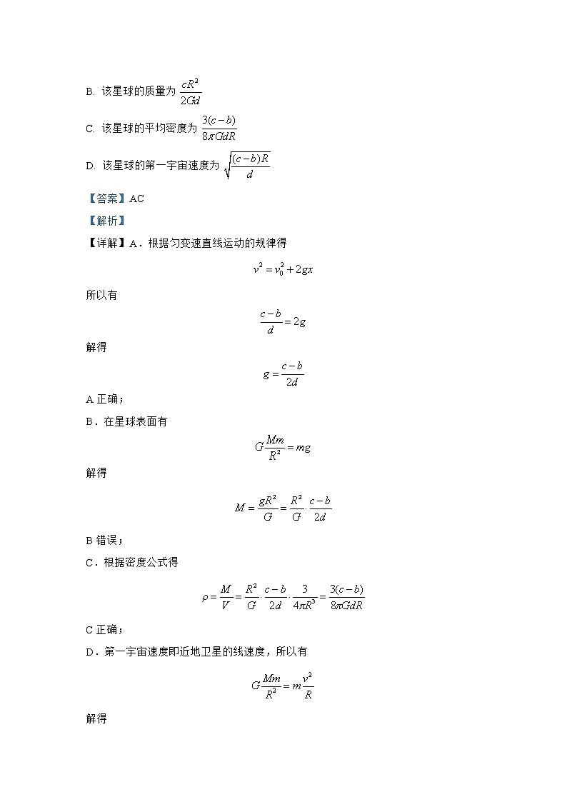 专题04 万有引力与航天-2022年高考物理三轮冲刺与命题大猜想第2页