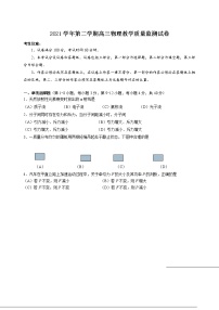 2022届上海市长宁区高三（下）二模物理试题（含答案）