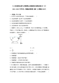 高中人教版 (2019)2 运动的合成与分解综合训练题