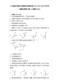 物理必修 第二册1 曲线运动随堂练习题