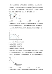 【高考物理一轮力学专题复习】 选择题专练3  功和能（含解析）