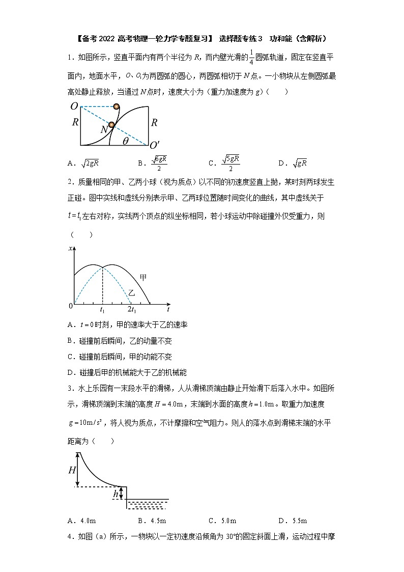【高考物理一轮力学专题复习】 选择题专练3  功和能（含解析）01