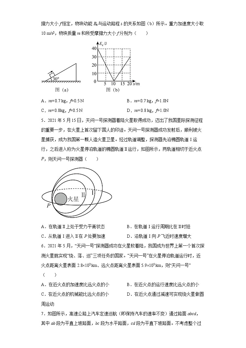 【高考物理一轮力学专题复习】 选择题专练3  功和能（含解析）02