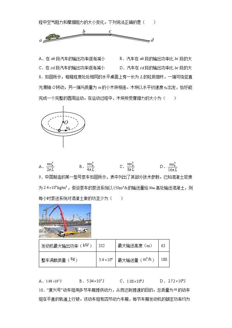 【高考物理一轮力学专题复习】 选择题专练3  功和能（含解析）03