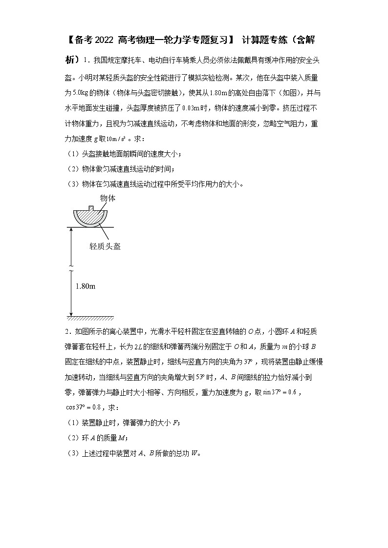 【高考物理一轮力学专题复习】 计算题专练（含解析）第1页