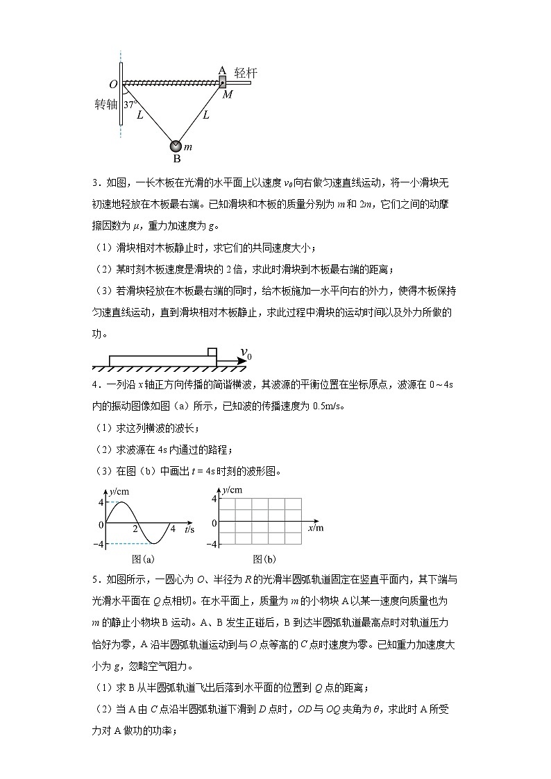 【高考物理一轮力学专题复习】 计算题专练（含解析）第2页