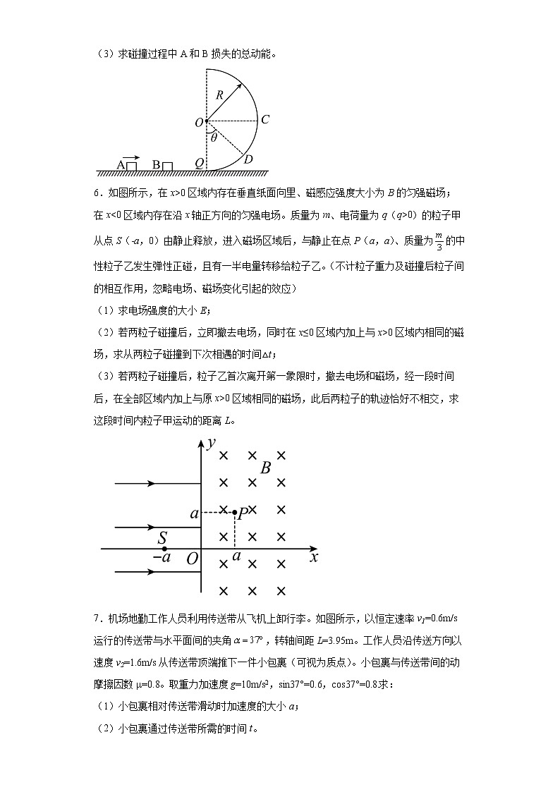 【高考物理一轮力学专题复习】 计算题专练（含解析）第3页