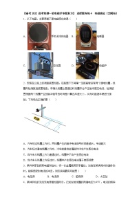 【 高考物理一轮电磁学专题复习】 选择题专练4  电磁感应（含解析）