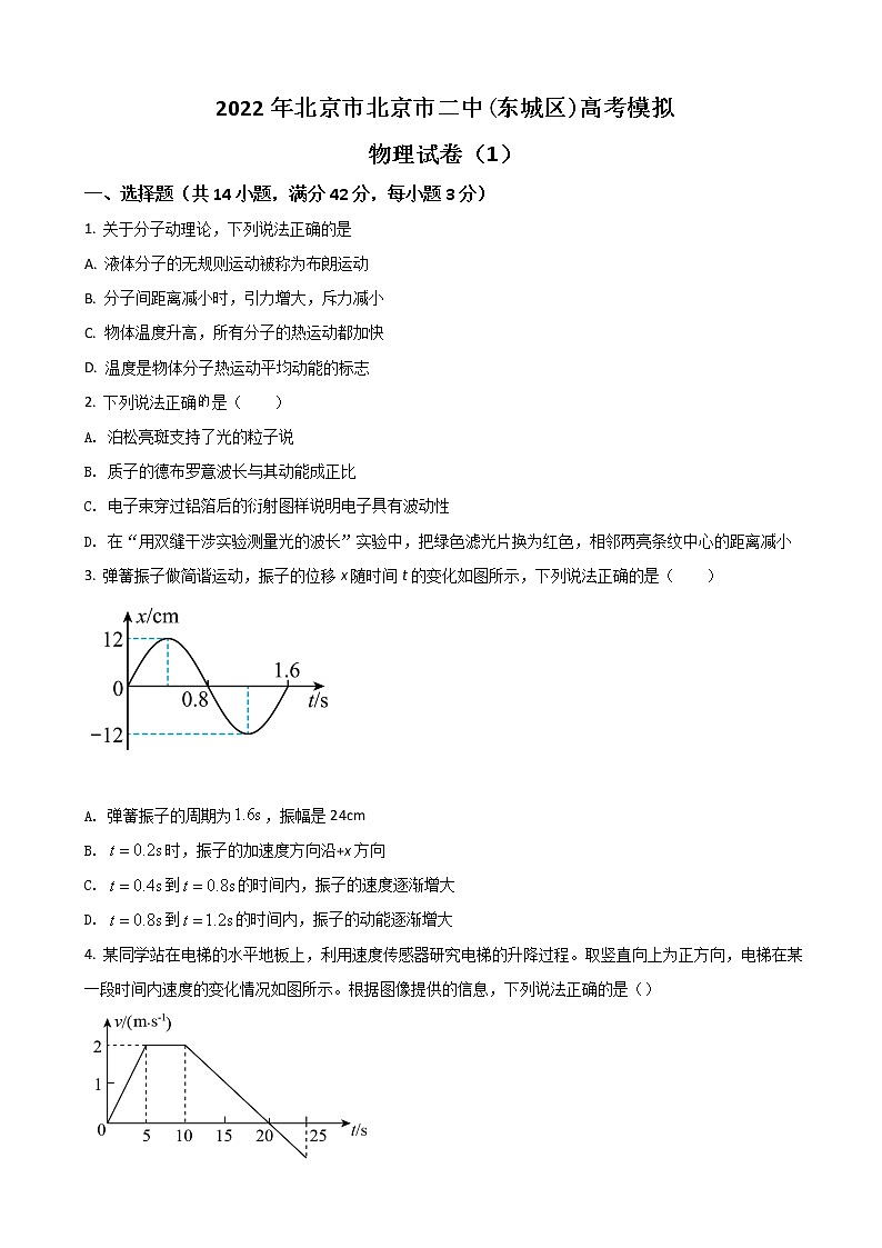 2022届北京市二中（东城区）高三下学期一模考试物理试题 word版01